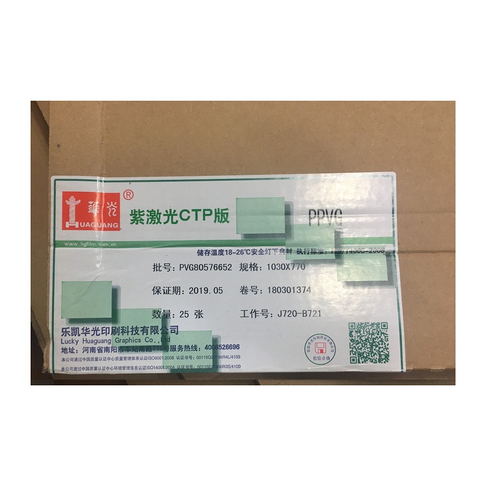 
                Negative Huaguang Ppvg Violet CTP Plate Offset Printing Plate CTP Plate
           